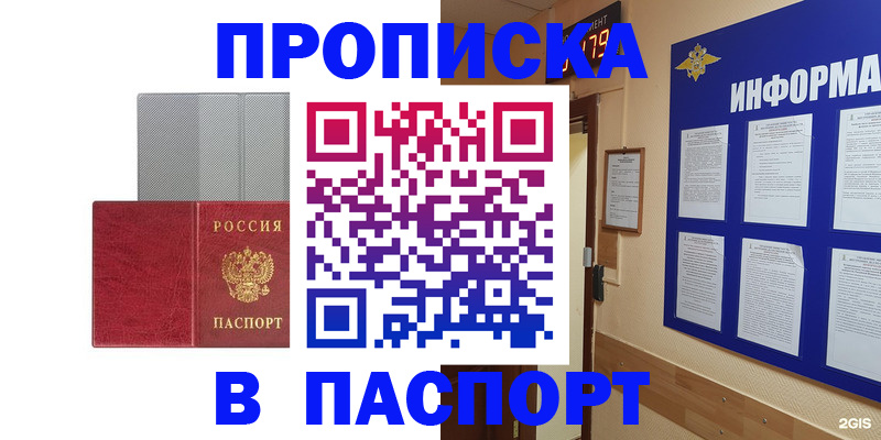 прописка штамп в Нерехте