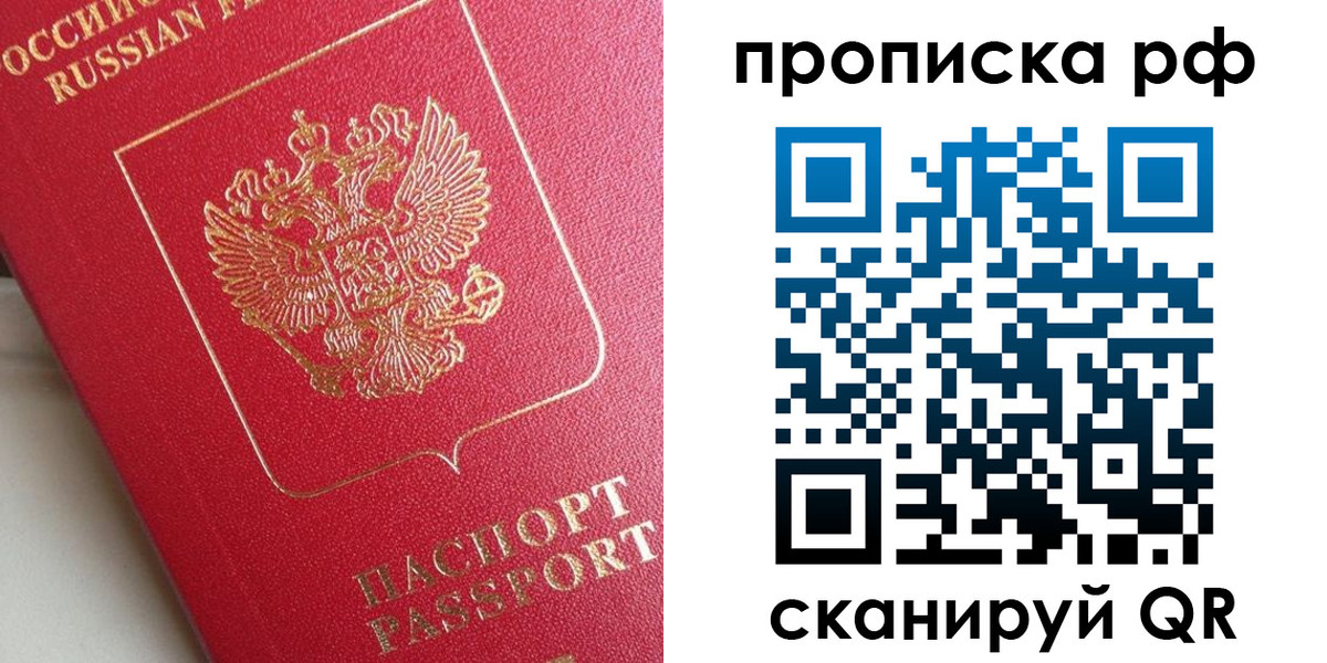 прописка в Нерехте