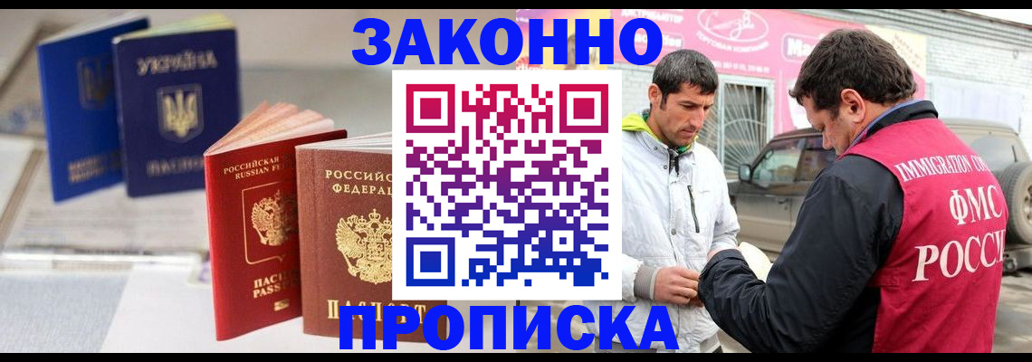 прописка для работы в Нерехте